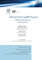 مروری بر فارماکولوژی به شیوه پرسش و پاسخ